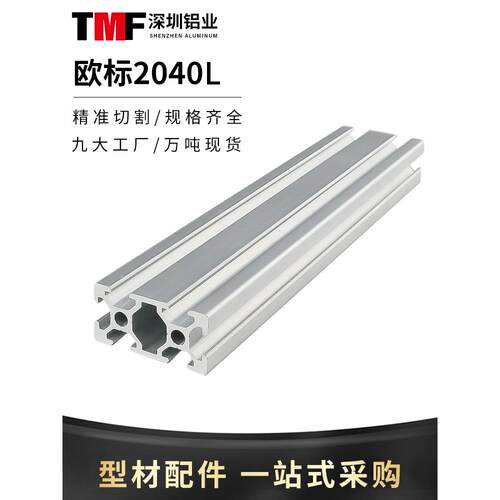 工业铝型材2040欧标铝型材流水线工作台设备铝合金框架2040铝型材