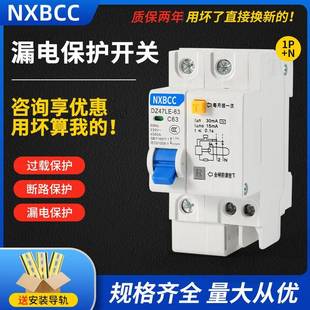 厂家促销 n63A空气开关带漏电保护器空开断路器 家用漏电DZ47LE1P