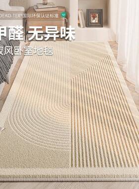 MUMI地毯卧室日式侘寂风床边毯床前长条客厅茶几飘窗房间满铺地垫