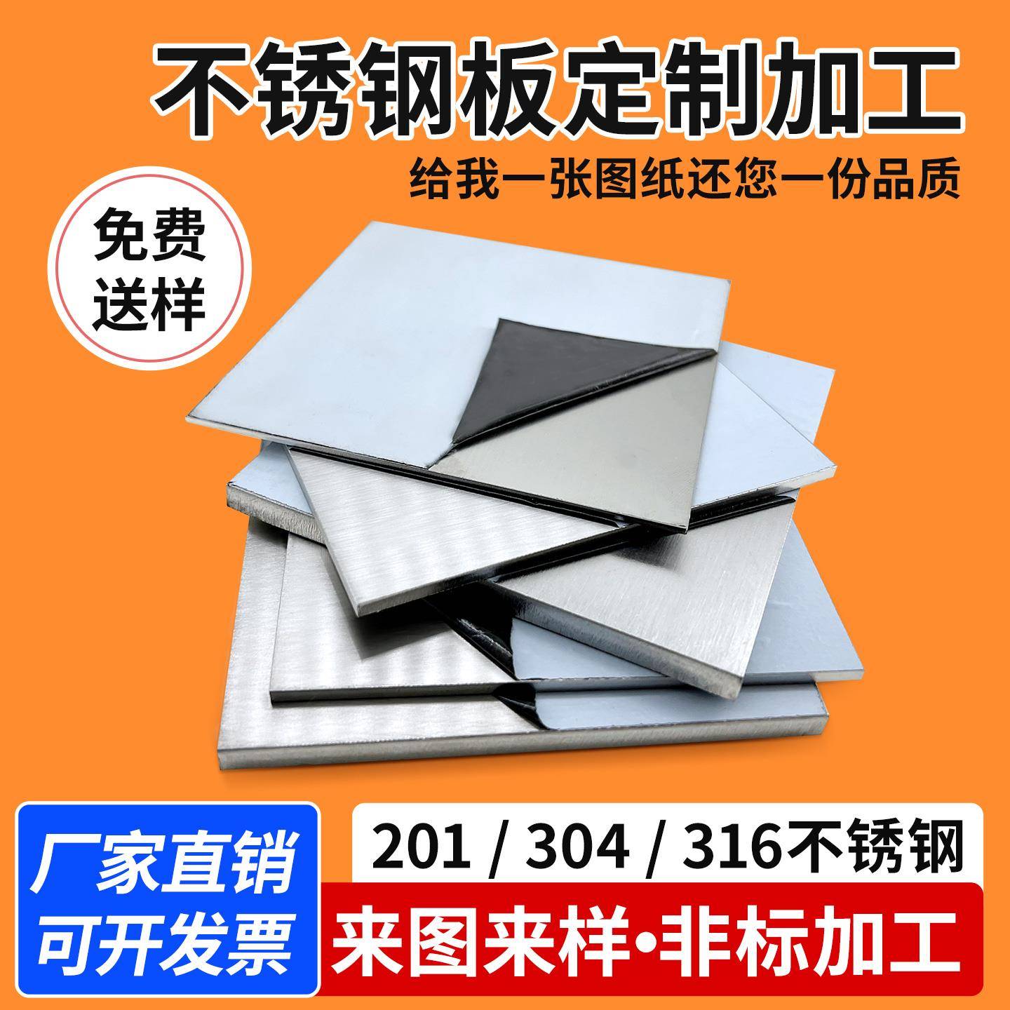 304/316L不锈钢板 拉丝/镜面钢板片激光加工定制123456789 10mm厚