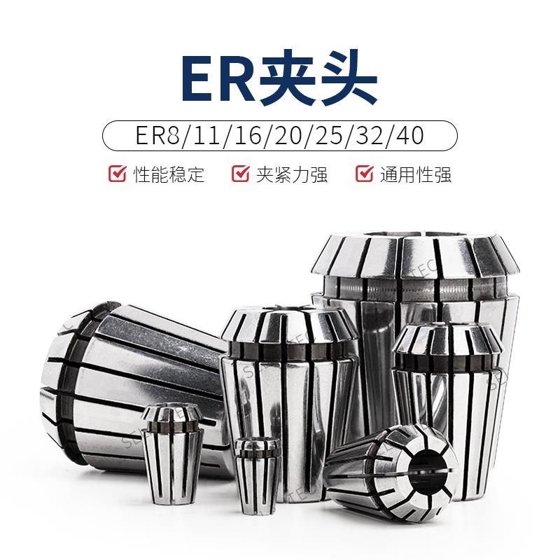 弹性筒夹夹头ER8/ER11/ER16/ER20/ER25/ER32/ER40 非标加大