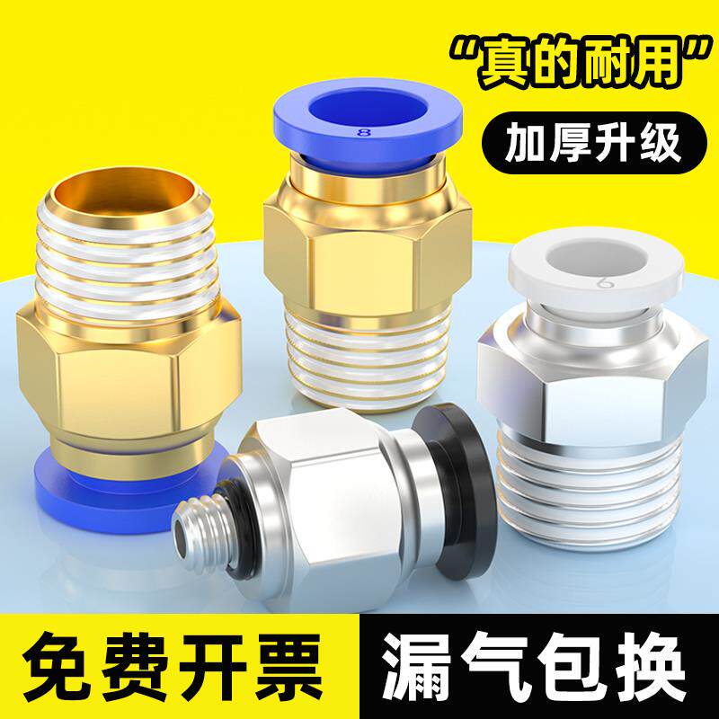 气动软管快插PC8-02外螺纹直通4/6/8/10/12/14/16mm气管快速接头