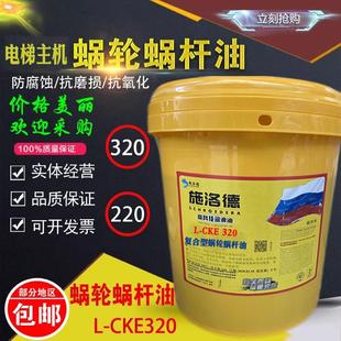 460主機曳引式 渦減速升降齒輪油16L CKE220號320 電梯蝸輪蝸桿油L