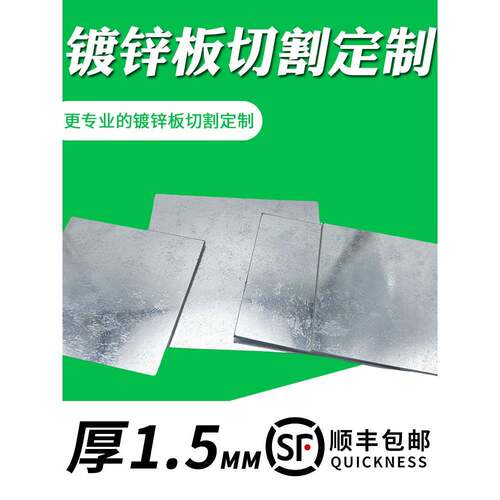 厚度1.5mm毫米镀锌板切割雪花板白钢板激光定制加工可打孔折弯