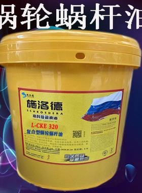 蜗轮蜗杆油L-CKE320号220#涡轮460电梯主机曳引式减速机齿轮油16L