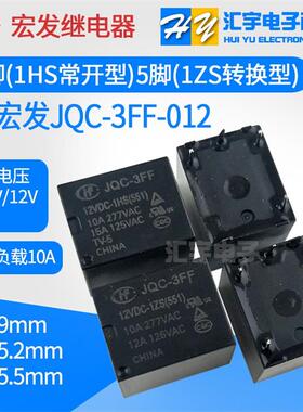 JQC-3FF-005 012 024VDC-1HS 1ZS/T宏发继电器5V12V24V4/5脚HF3FF
