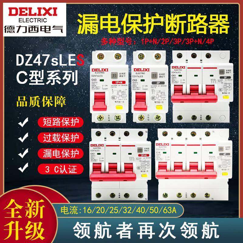 DZ47SLES家用漏保1P2P3P4P32A63A小体积漏电保护器 窄位置