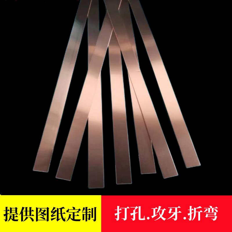 激光切割加工定制T2紫铜条铜排铜扁条连接片铜板打孔折弯123456mm