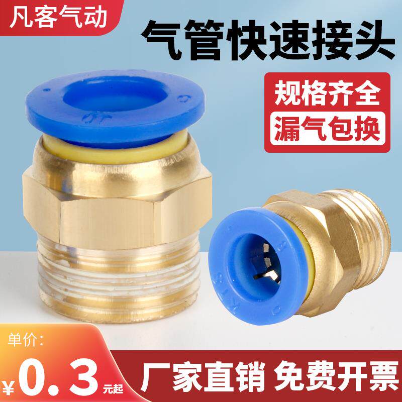 气管快速接头PC8/16-M5/02/03气动快插螺纹直通外丝气源气缸元件