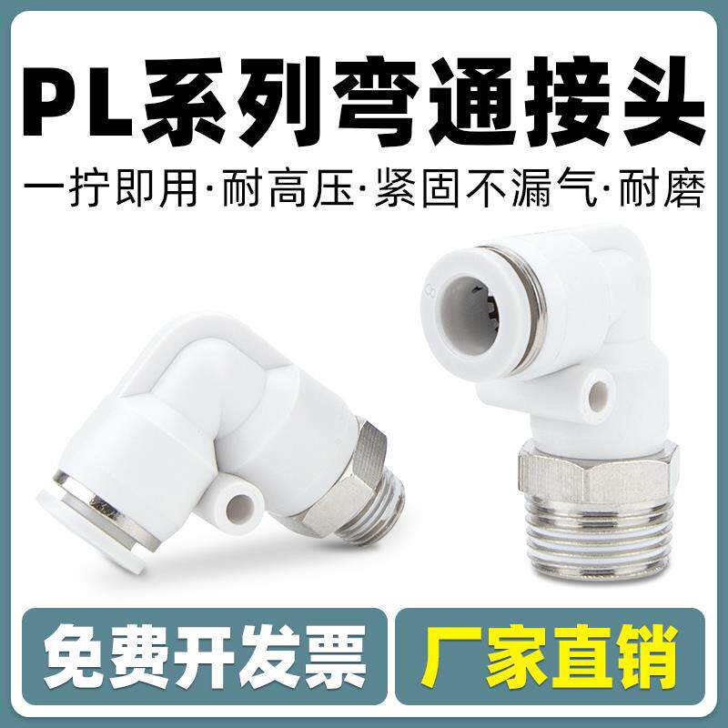 气动气管直角外螺纹弯头PL8-02气缸快速快插接头6-01软管气嘴90度