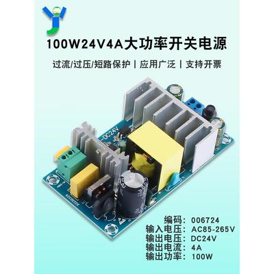 100W24V4A大功率开关电源裸板工业隔离电源模块Ac220V转Dc24V100W