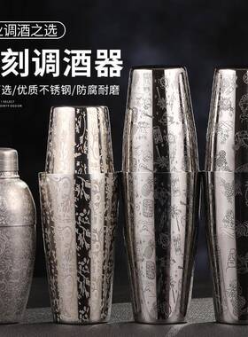 蚀刻波士顿调酒器 不锈钢摇酒壶酒吧调酒工具鸡尾酒shake杯雪克壶