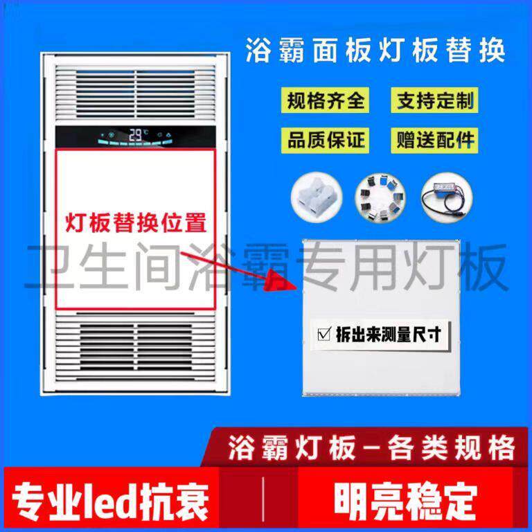 集成吊顶浴霸照明灯板通用配件led面板灯光源平板方灯芯替换维修