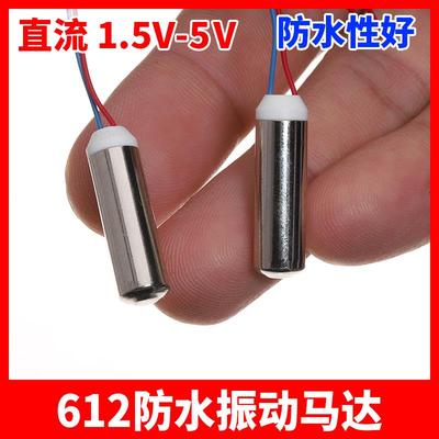1.5V/3V/3.7V/5V 防水震动马达 612空心杯直流振动电机微型按摩器
