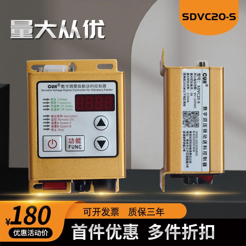 创优虎SDVC20-S振动盘控制器数字调压振动送料震动盘直振调速器