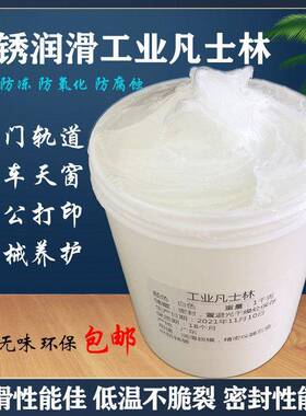 白色工业凡士林黄机械润滑油五金配件防锈脱模润滑剂汽车润滑脂