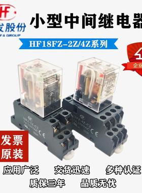宏发小型电磁继电器HF18FZ/24-2Z/DC24/AC220V替换MY2N-J MY4N-GS