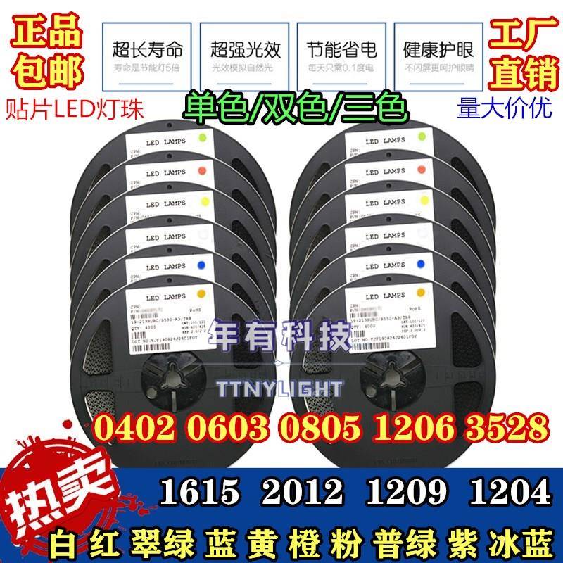 贴片LED 0402 0603 0805 1206红黄蓝绿白色灯 高亮LED灯灯珠