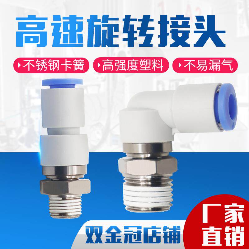 直角高速直通快速卡簧型旋转气管接头KSL/KSH04 06 08 10 12-M5
