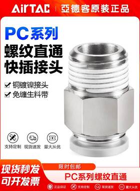 亚德客气动气管快速接头PC 4 6 8 10-M5/01/02螺纹直通快插气嘴铜