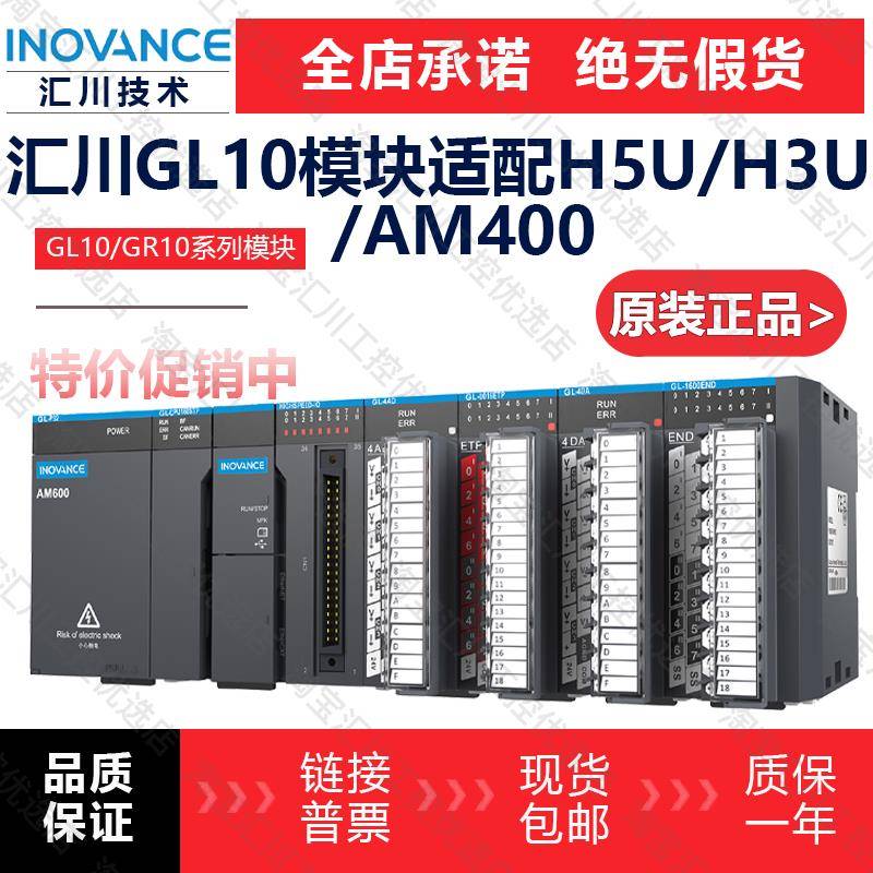 汇川PLC扩展模块GL10 GL20-1600/0016/3200/0032