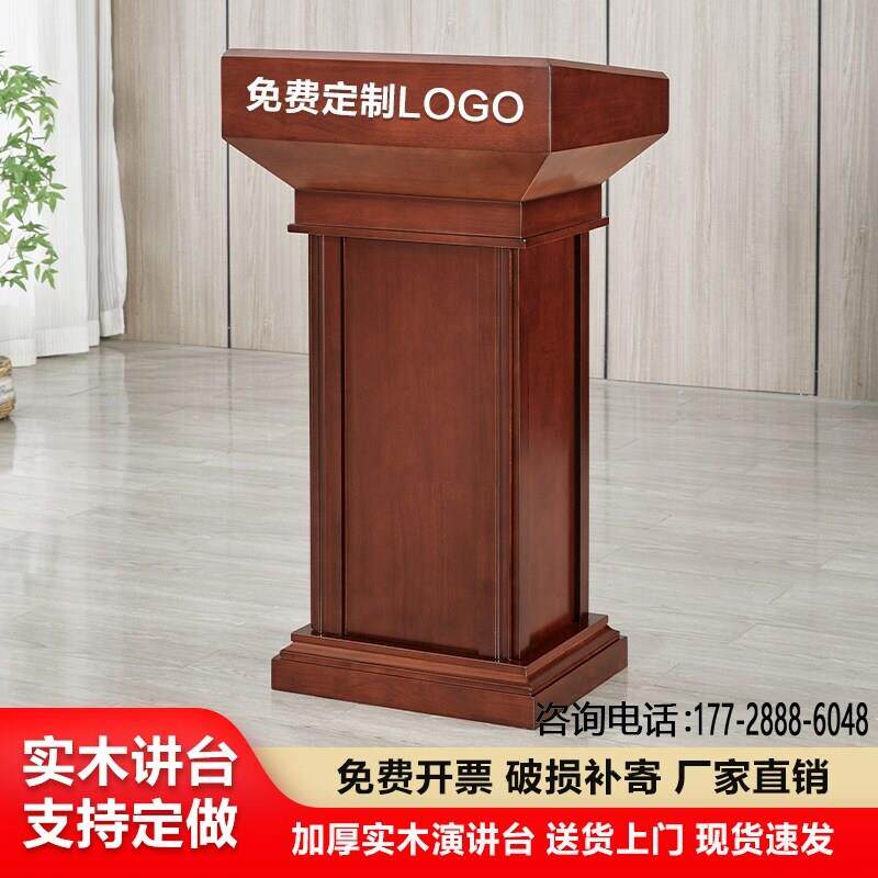 发言台实木演讲台酒店迎宾台会议室教师讲台接待司仪台主席台定制
