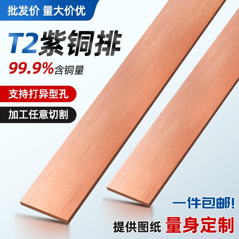紫铜排扁条t2铜条母排接地长条接线 线片铜条压条板材加工定制铜
