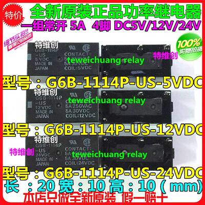 原装继电器G6B-1114P-US-24VDC 2114P 2214P-5VDC 1174P FD 12V