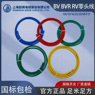 RV零头线4 50平方剪零铜芯国标电源线 起帆电线BV BVR