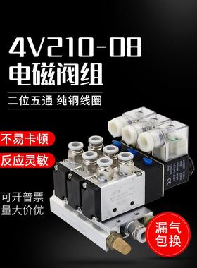 4V210电磁阀组气缸气动阀电磁控制气阀220v24V08汇流板排底座阀岛