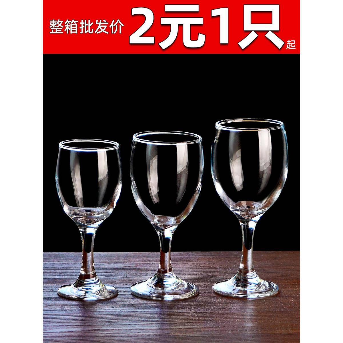 欧式6只玻璃红酒杯套装高脚杯小号酒店酒杯家用二两葡萄酒白酒杯