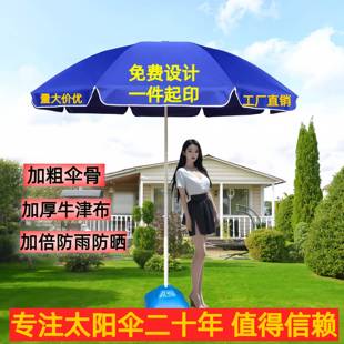 户外广告遮阳伞大号遮阳伞logo定制印刷大雨伞摆摊伞防晒防雨圆伞