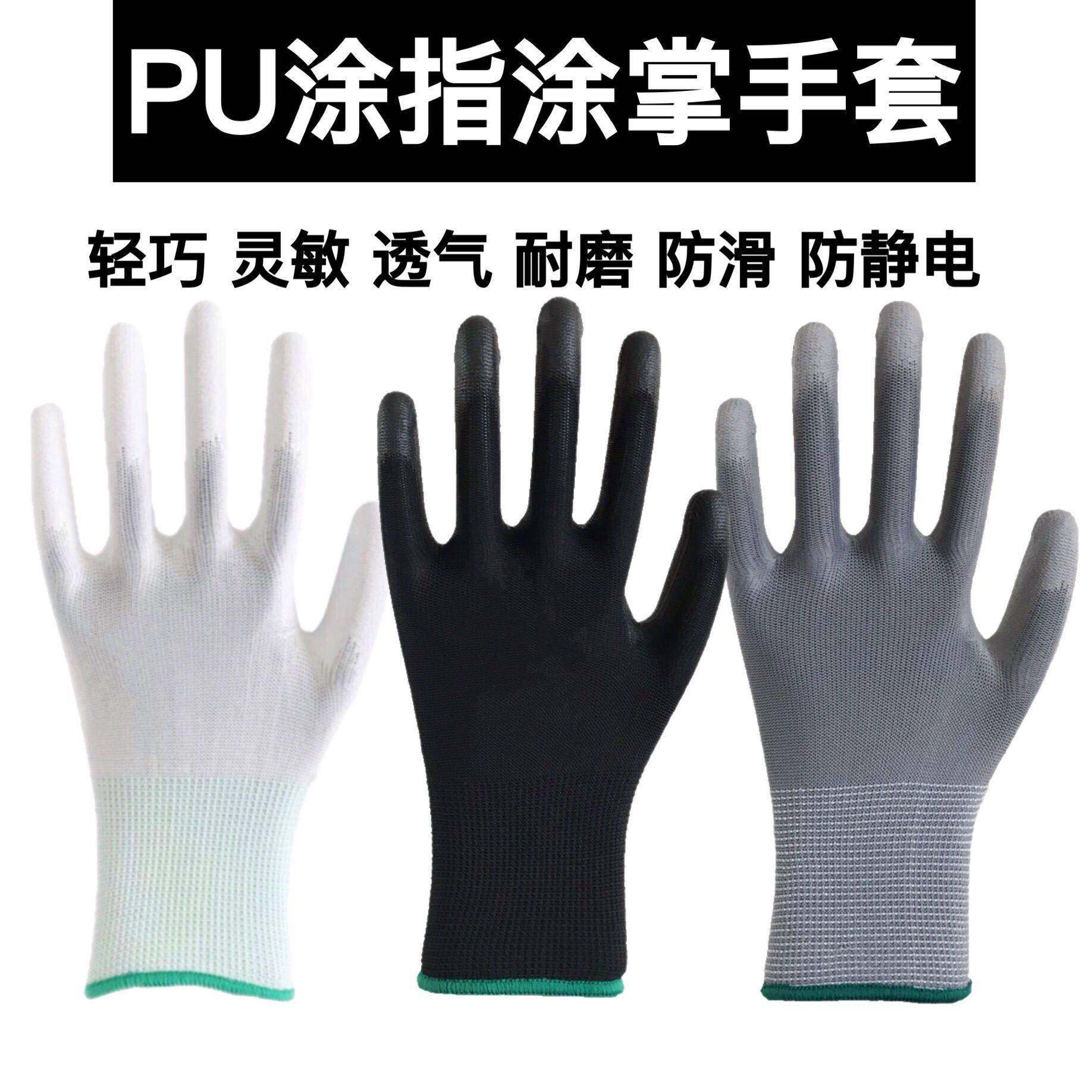 12双白黑灰色PU涂指涂掌防静电劳保手套耐磨防滑工作尼龙带胶干活,居家日用,防护手套,淘宝优惠券,粉丝福利购,淘宝优惠卷
