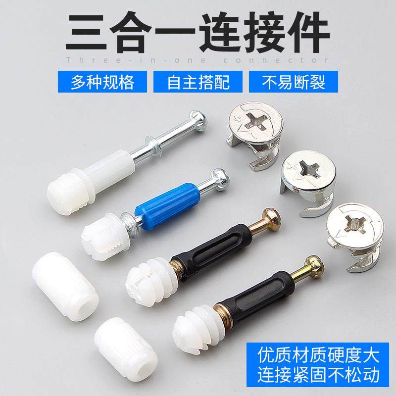 偏心轮三合一连接件木工二合一螺丝板式家具衣柜连接螺母橱柜配件