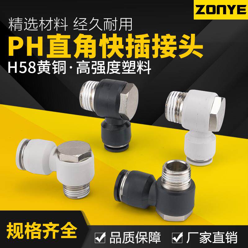 黑白色铜软管气管气动接头快速接头PH8-02外六角直角弯快插接头90