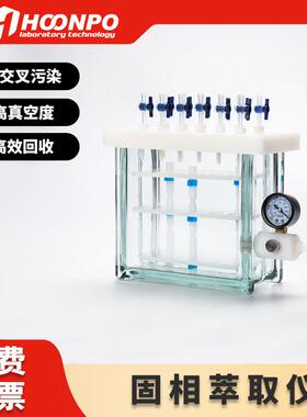 鸿谱科技全自动固相萃取仪多通道固相萃取仪12位/24位/spe萃取仪