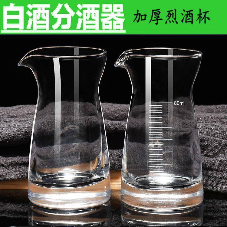 玻璃分酒器白酒分酒壶家用饭店用酒盅加厚小酒壶白酒80ml壶醒酒器