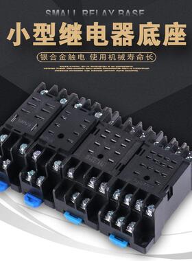 大一DYF08A DTF08A PYF11A PFY14A继电器底座配HH52PH3Y-2MY2NJ
