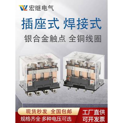 中间继电器LY4NJ大14脚直流12v24v48v110v交流220v HH64P焊接式