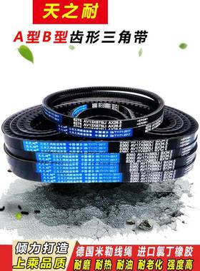 皮带齿形三角带B型A型1160 1168 1175 1180 1185 1194 AV13X17X带