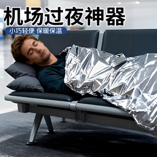 机场过夜神器保暖隐私盖长途飞机睡觉神器儿童外出便携野餐躺玩垫