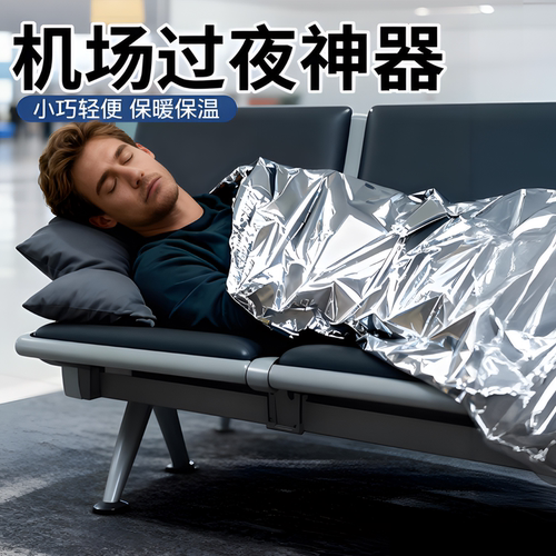 机场过夜神器保暖隐私盖长途飞机睡觉神器儿童外出便携野餐躺玩垫