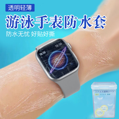 游泳手表防水套儿童电话手表防水袋可触屏智能手环一次性防水贴透明保护套