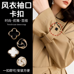 风衣袖口卡扣毛衣大改小挽衣袖袖子固定器收紧衬衫外套长改短神器
