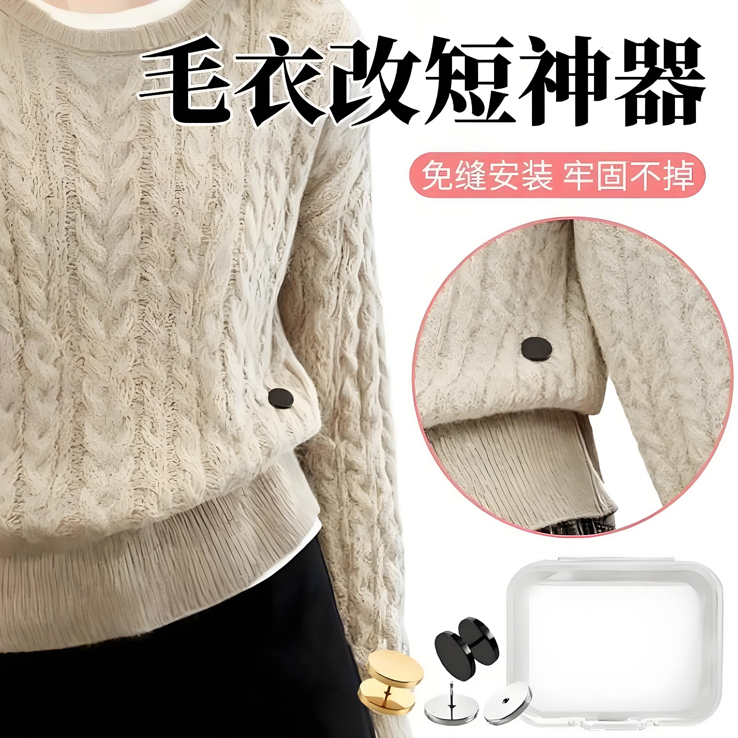 毛衣改短神器上衣改短可调节男女通用上衣塞衣服下摆神器隐形固定