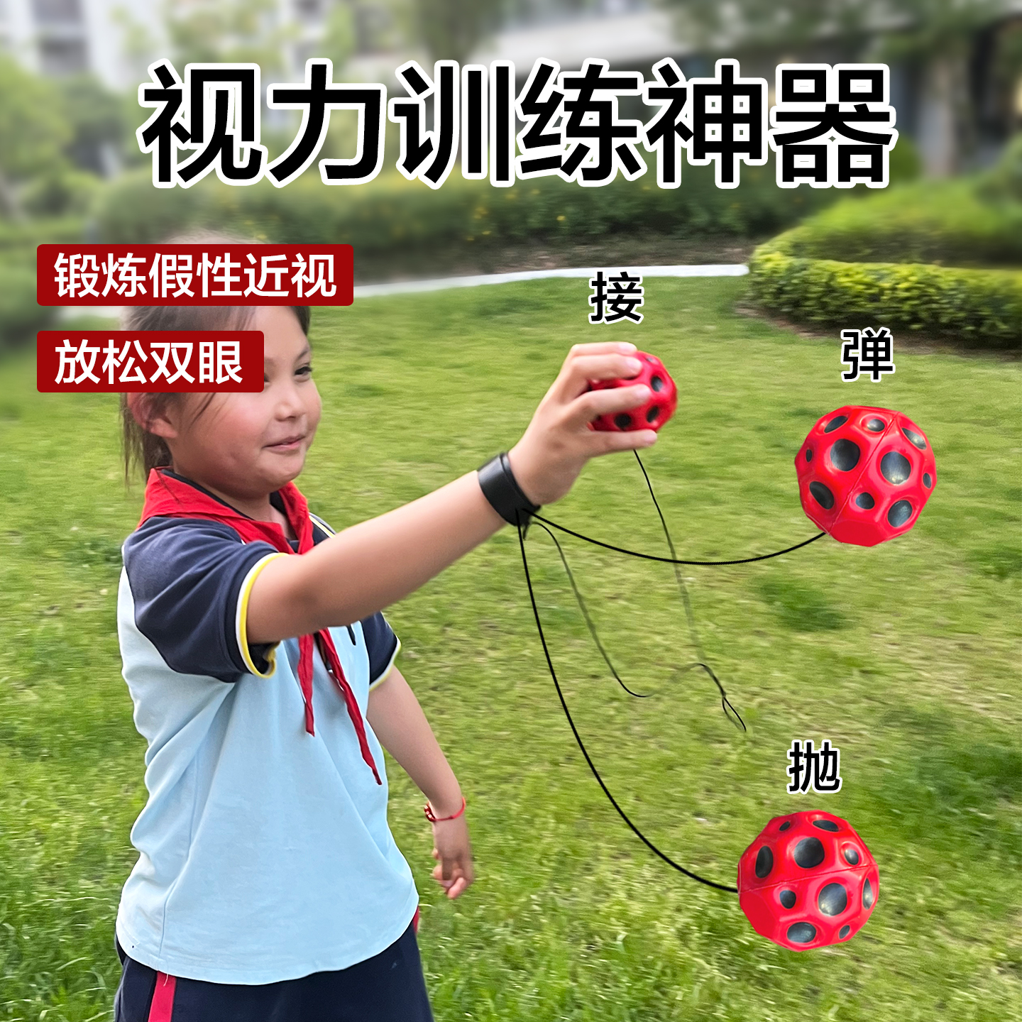 视力恢复神器改善儿童视力恢复神器小学生防近视弹力球视力训练球