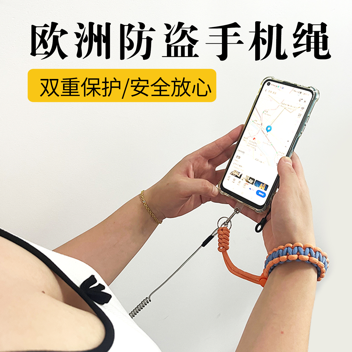 欧洲防丢失手机绳手机挂绳手腕款高端欧洲防偷防盗可调节手机绳新款户外防丢吊绳挂件