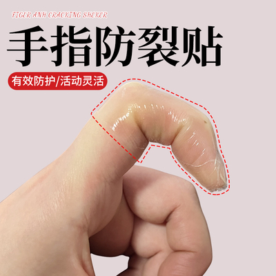 手指防干裂保护遮盖神器指套