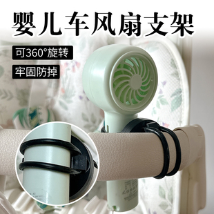 婴儿车风扇支架360°旋转自行电动车小风扇固定卡扣风扇固定支架