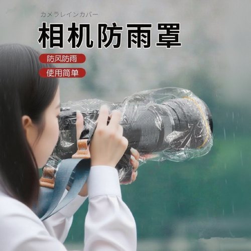 相机防雨罩佳能索尼尼康微单单反镜头通用相机防水防雨套透明可视